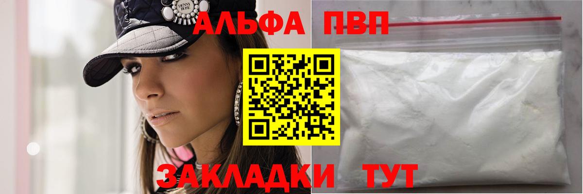 Alpha PVP  Alpha-PVP VHQ  Георгиевск  Вход с VPN  APVP Crystall  А ПВП VHQ 