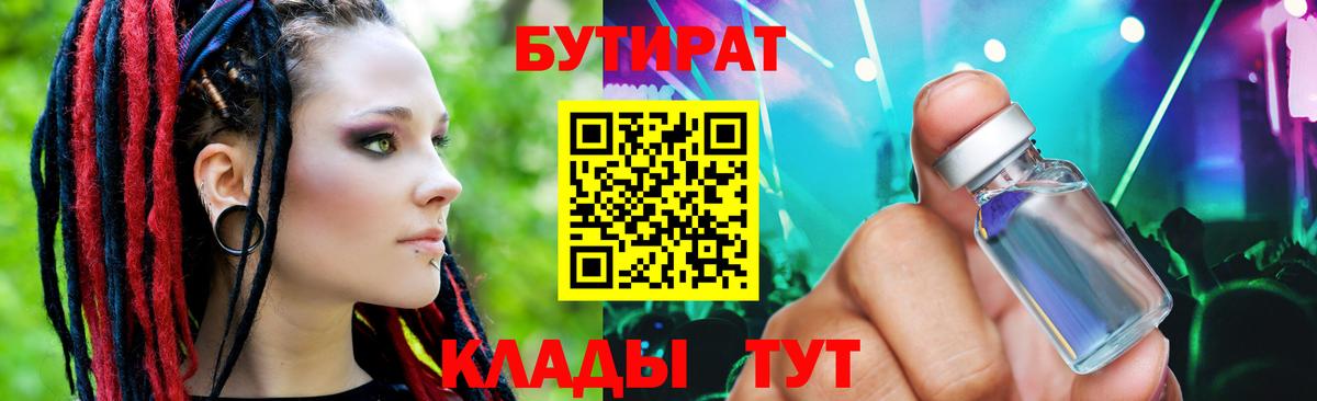 Бутират  Вход с VPN  Георгиевск  Бутират жидкий экстази 