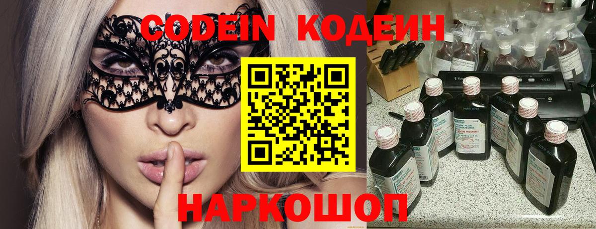 Кодеиновый сироп Lean напиток Lean (лин)  Вход с VPN  Георгиевск 