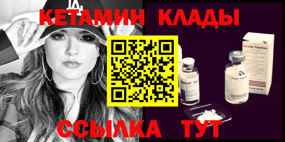 Кетамин VHQ  Кетамин VHQ  Вход с VPN  Георгиевск 