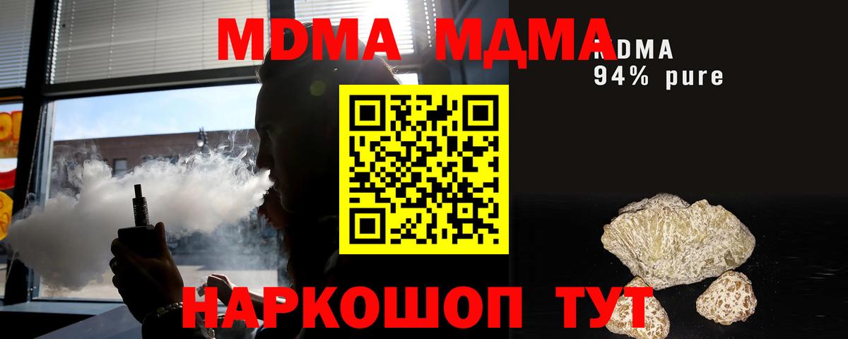 МДМА  MDMA кристаллы  MDMA VHQ  Вход с VPN  Георгиевск 