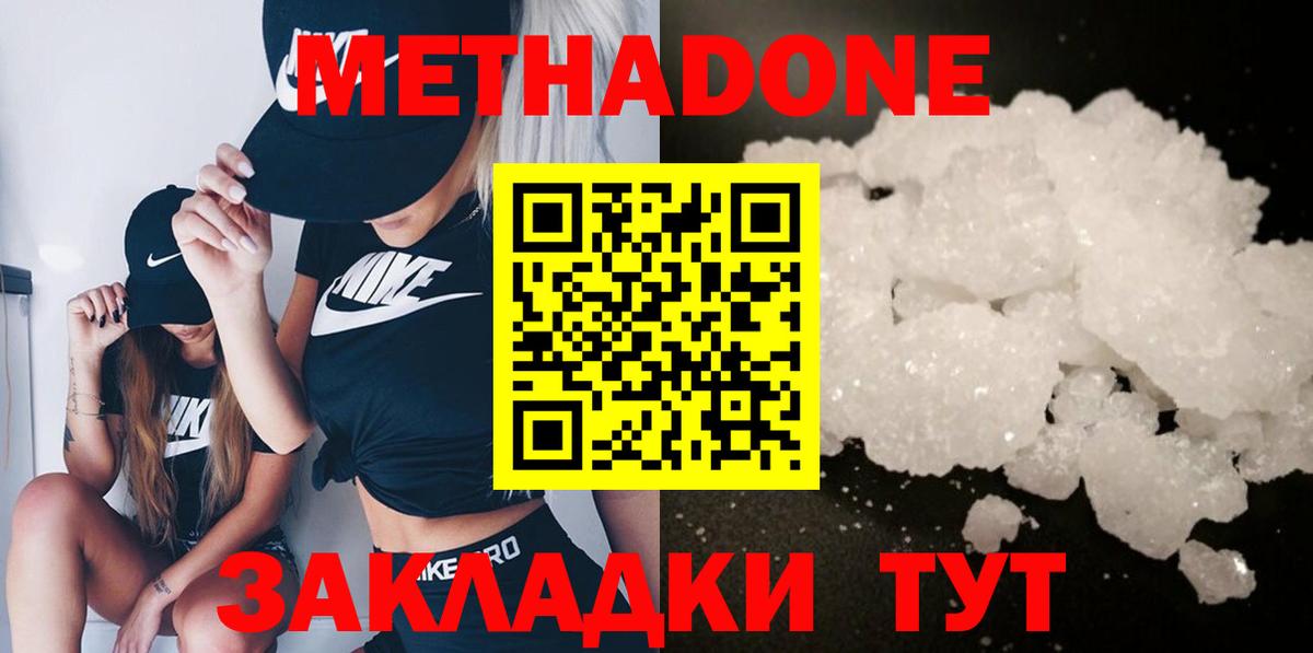 МЕТАДОН methadone  Вход с VPN  Метадон methadone  блэк спрут маркетплейс  Георгиевск 
